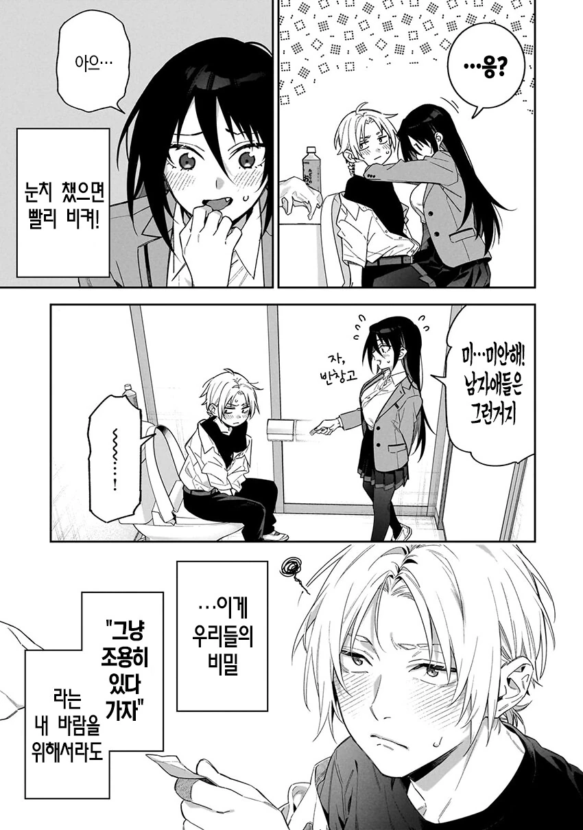 찐따와 흡혈귀 manhwa - 이미지 16