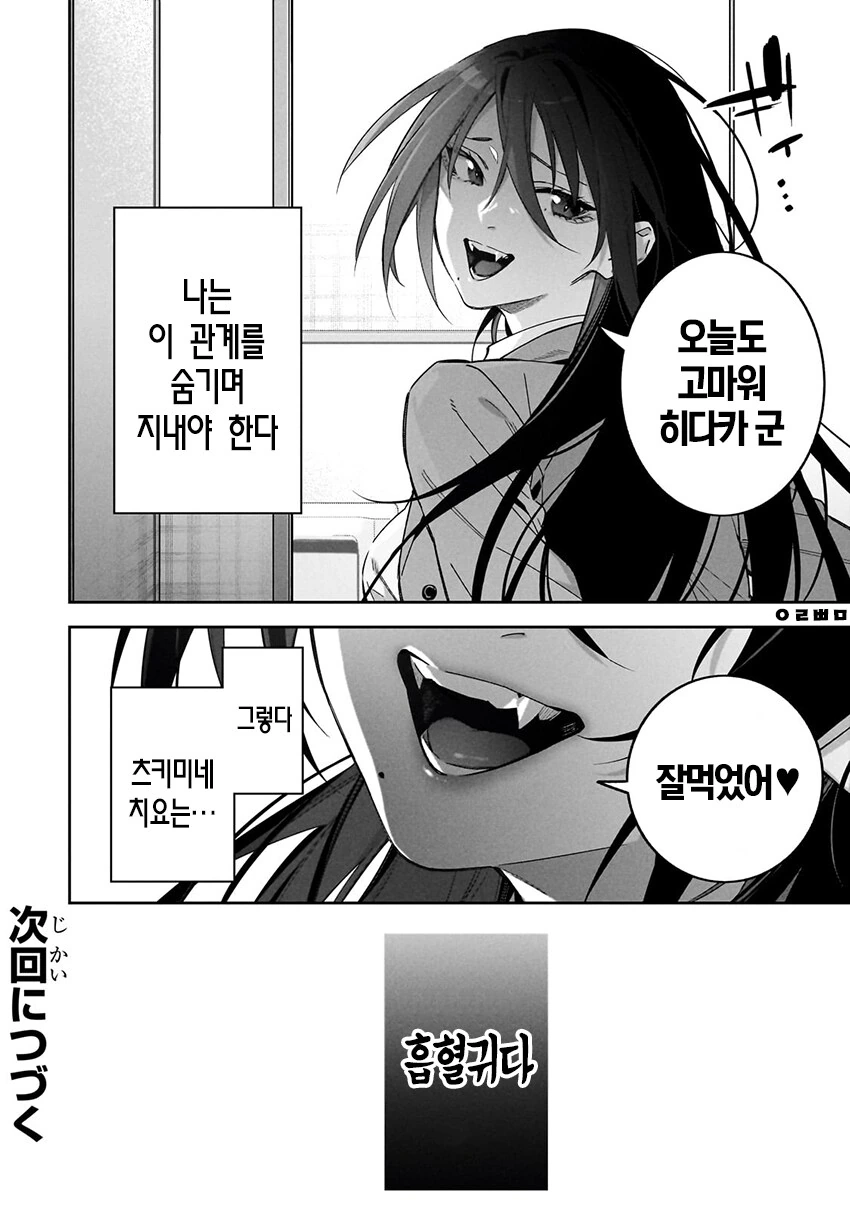 찐따와 흡혈귀 manhwa - 이미지 17
