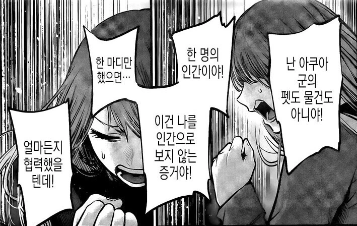 최애의아이)책임없는 ㅋㄹ을 즐긴 아쿠아