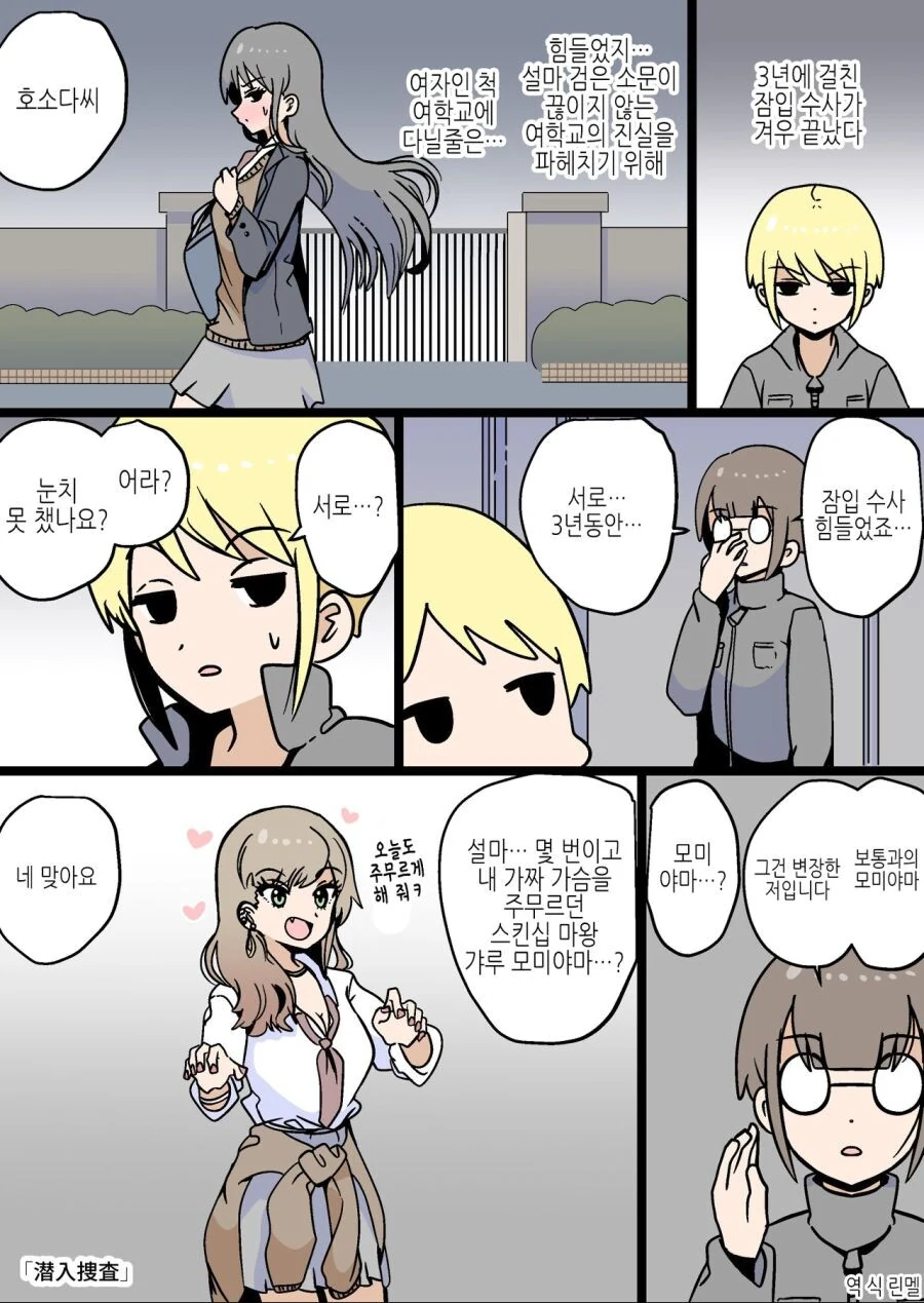 호모)들이 여고생 레즈 백합 찍는.manga