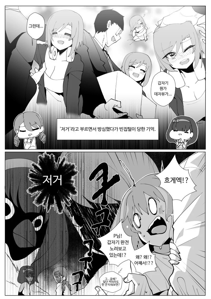 @)호구 콤비 만화.manwha - 이미지 2