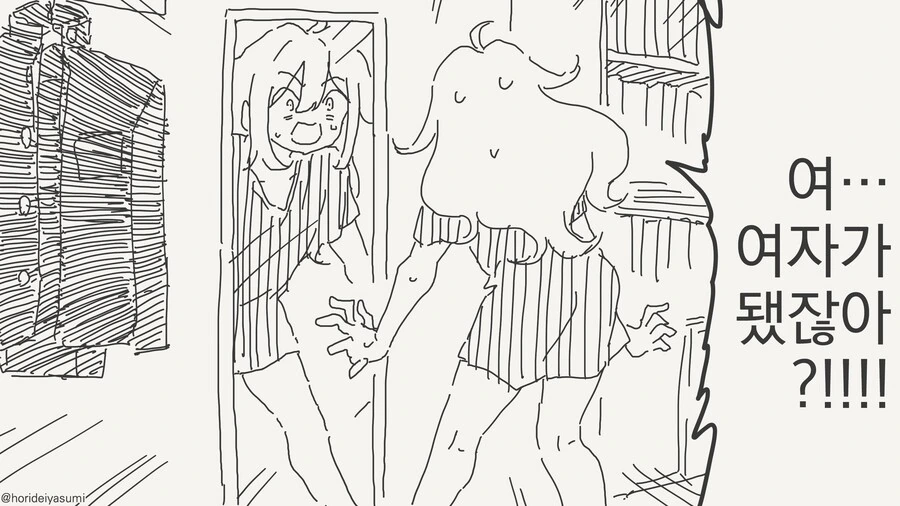 TS가 된거 같은 manga