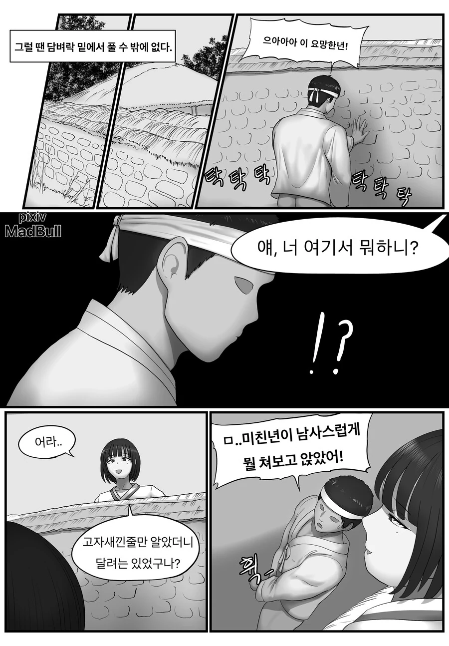 ㅎㅂ)ㄱㄹ 점순이 만화 - 이미지 3