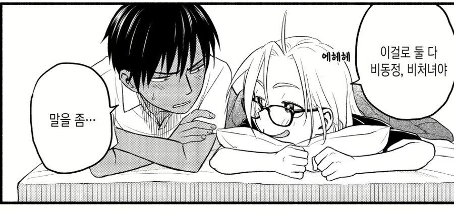 보기 드문 ㅂㅊㄴ와 비ㄷㅈ 커플.manhwa - 이미지 2
