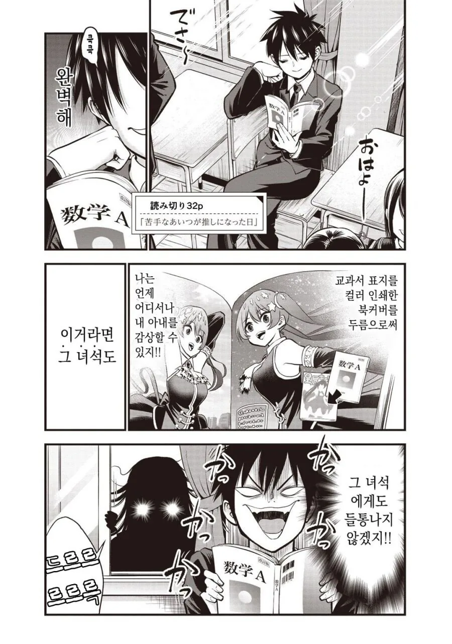 오타쿠와 선도부원 소꿉친구.manhwa