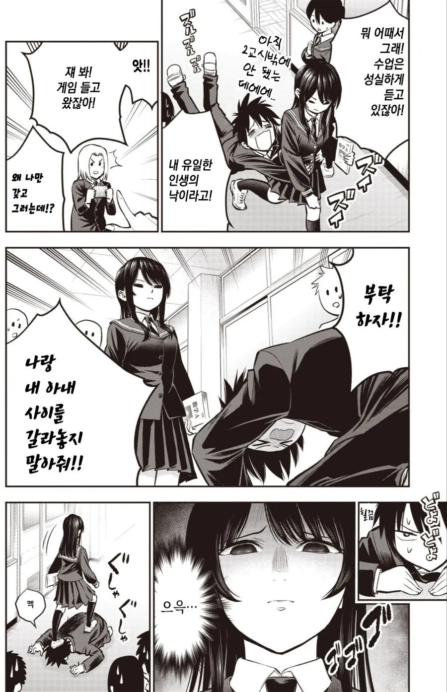 오타쿠와 선도부원 소꿉친구.manhwa - 이미지 4