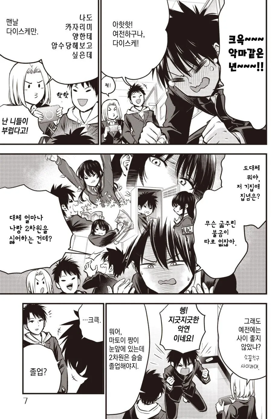 오타쿠와 선도부원 소꿉친구.manhwa - 이미지 5