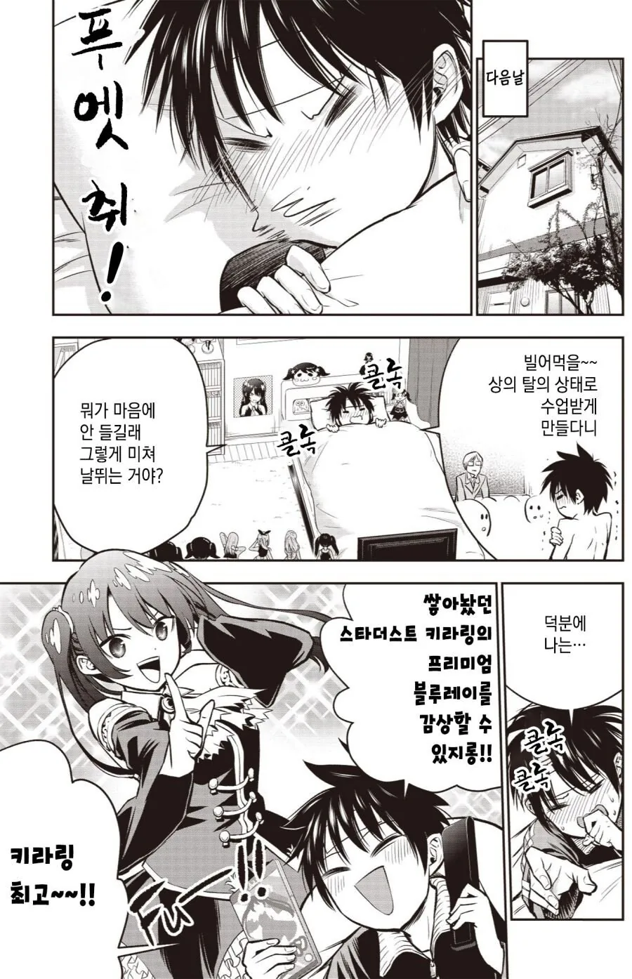 오타쿠와 선도부원 소꿉친구.manhwa - 이미지 7