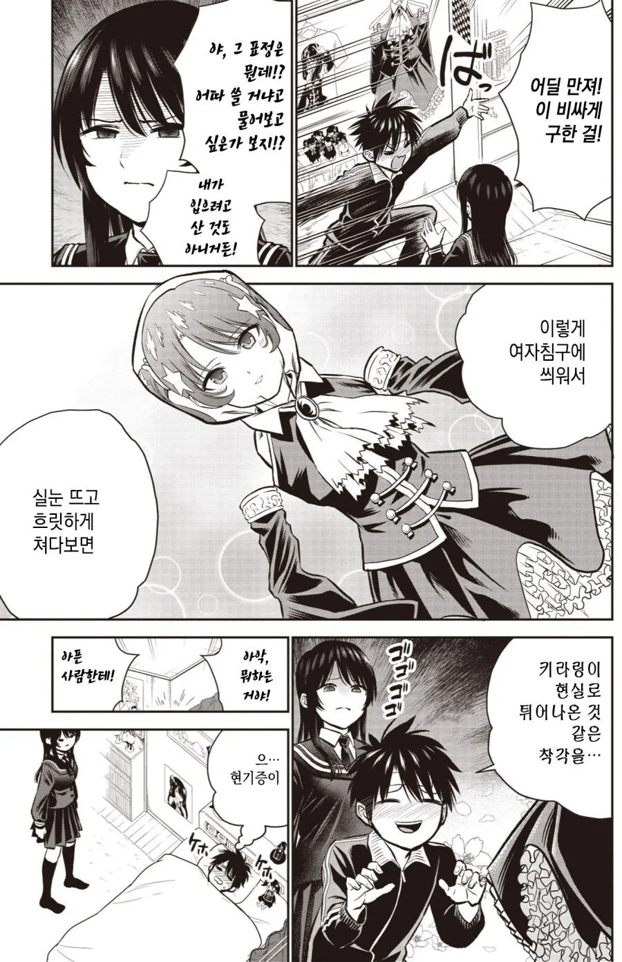 오타쿠와 선도부원 소꿉친구.manhwa - 이미지 11