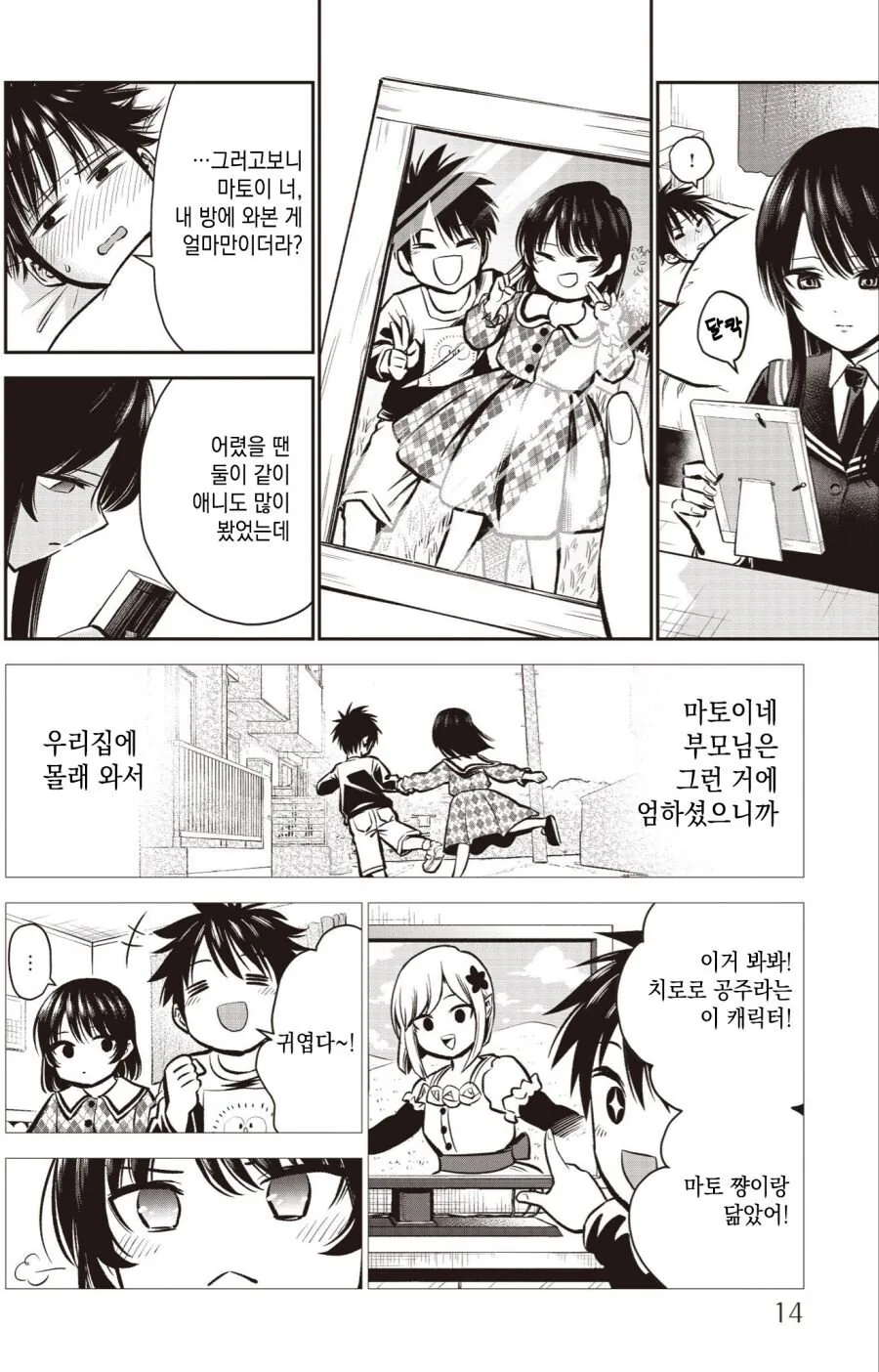 오타쿠와 선도부원 소꿉친구.manhwa - 이미지 12