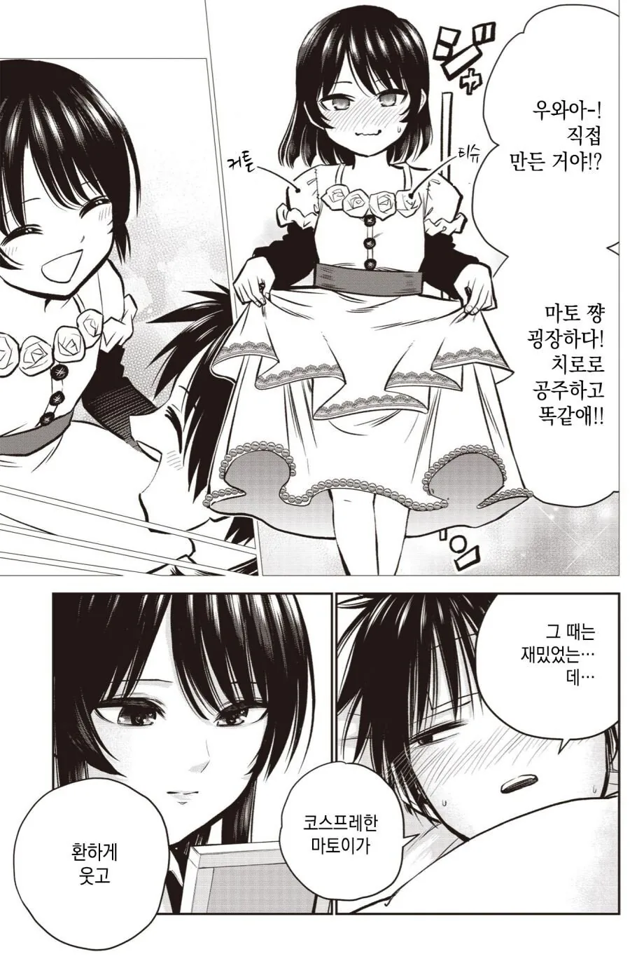 오타쿠와 선도부원 소꿉친구.manhwa - 이미지 13