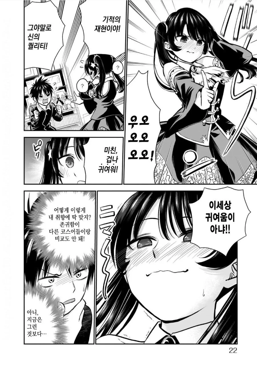 오타쿠와 선도부원 소꿉친구.manhwa - 이미지 19