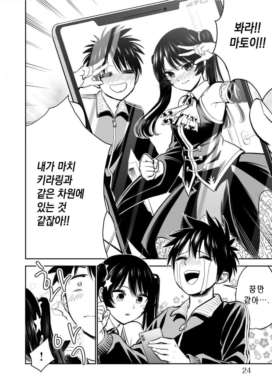 오타쿠와 선도부원 소꿉친구.manhwa - 이미지 21