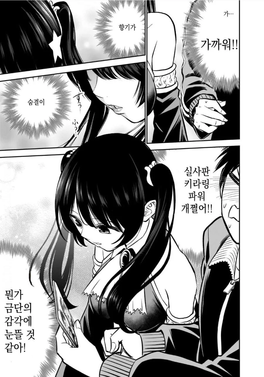 오타쿠와 선도부원 소꿉친구.manhwa - 이미지 22