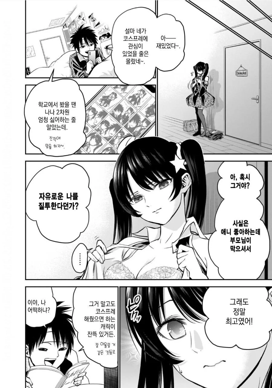 오타쿠와 선도부원 소꿉친구.manhwa - 이미지 23