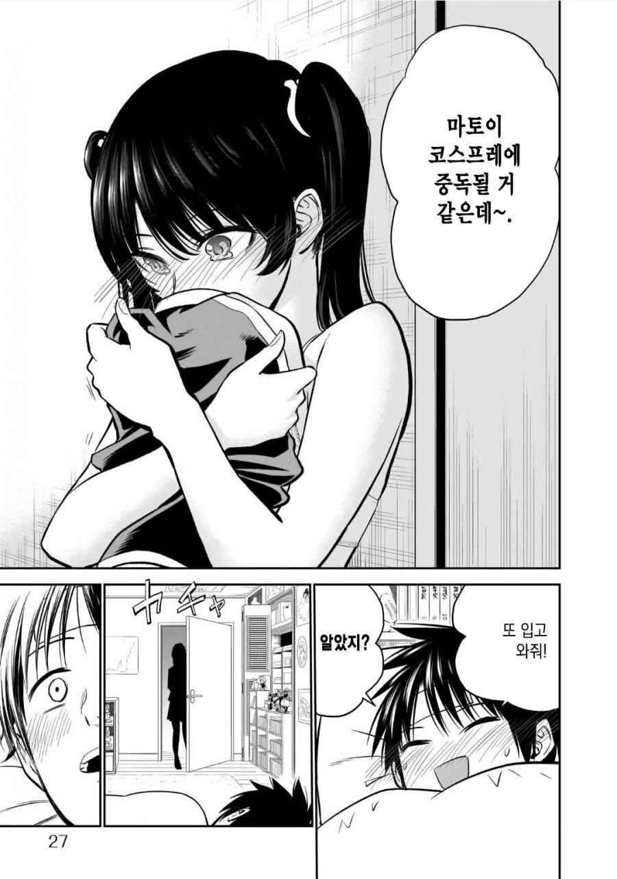 오타쿠와 선도부원 소꿉친구.manhwa - 이미지 24
