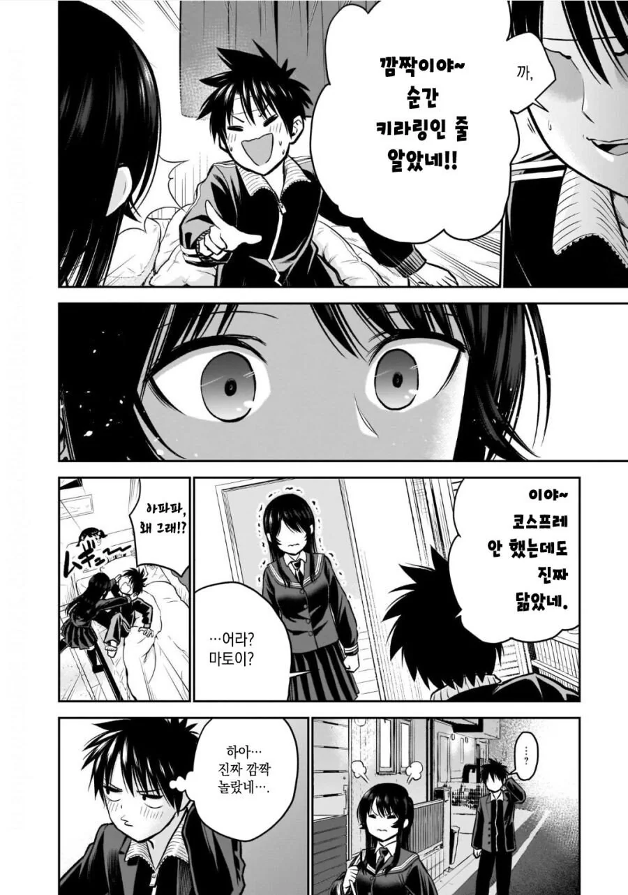 오타쿠와 선도부원 소꿉친구.manhwa - 이미지 26