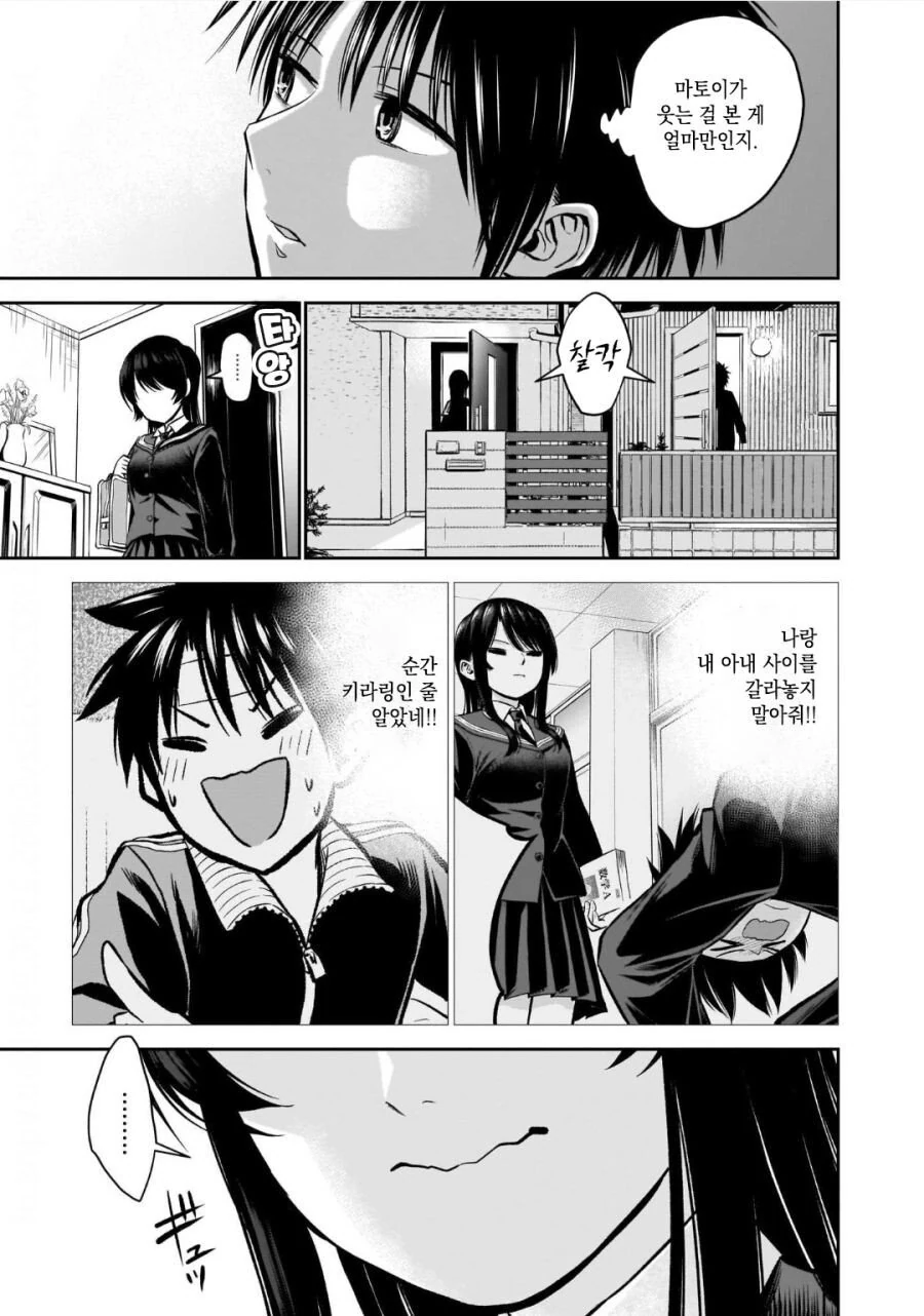 오타쿠와 선도부원 소꿉친구.manhwa - 이미지 27