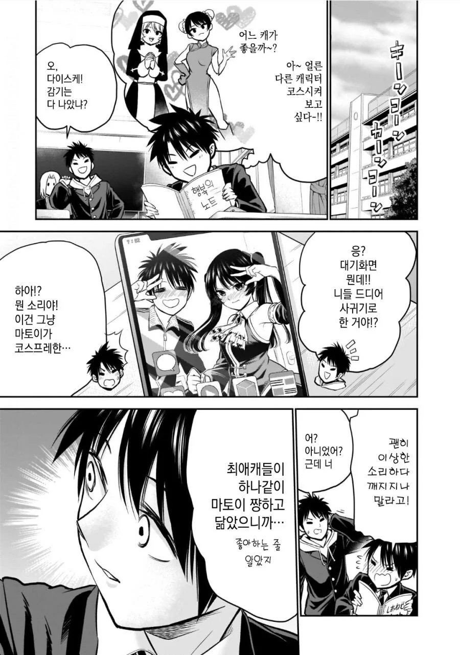 오타쿠와 선도부원 소꿉친구.manhwa - 이미지 29
