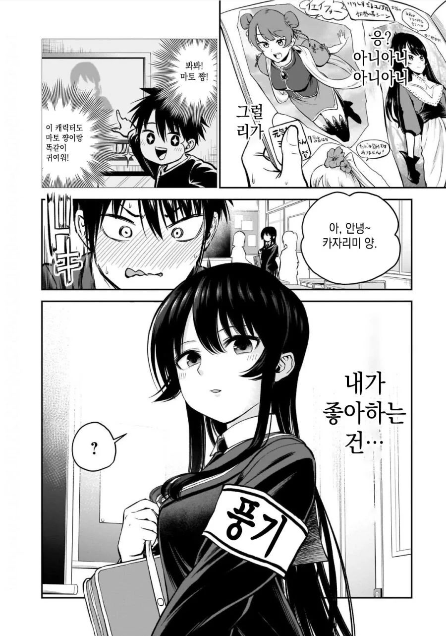 오타쿠와 선도부원 소꿉친구.manhwa - 이미지 30