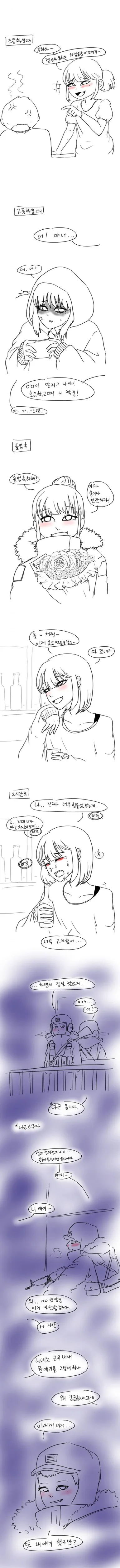ㅁㅅㄱㅋ였던 소꿉친구 만화.MANGA