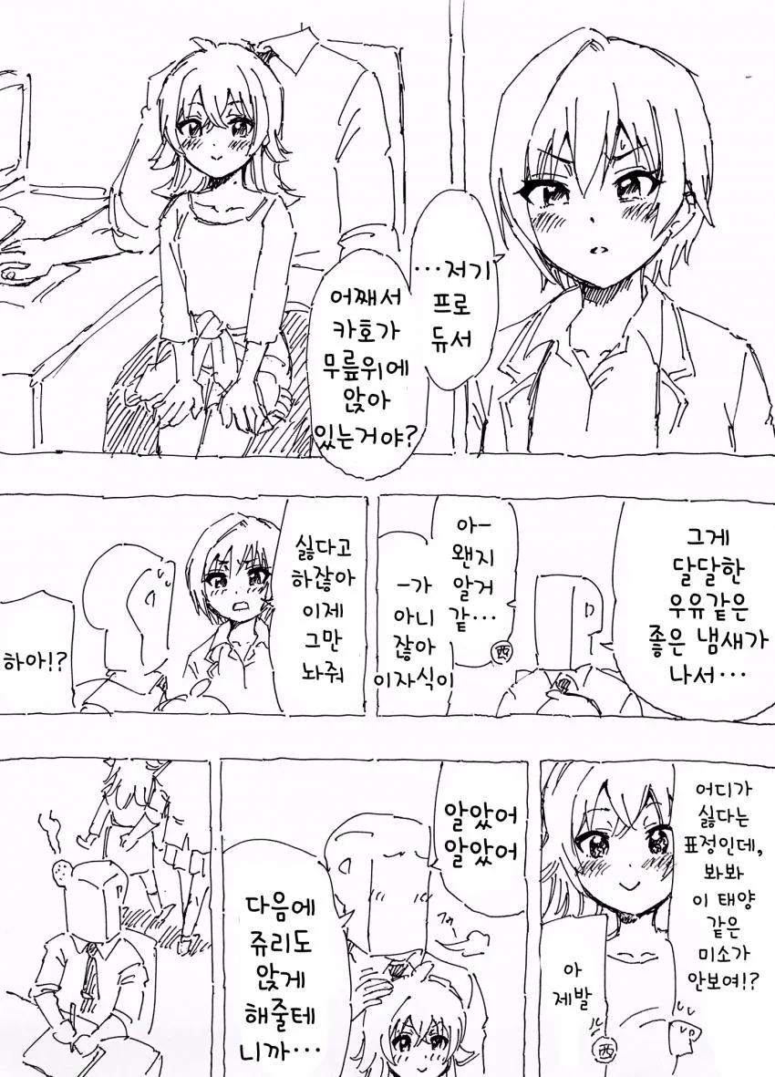 @) 카호한테 우유냄새 나는.manwha