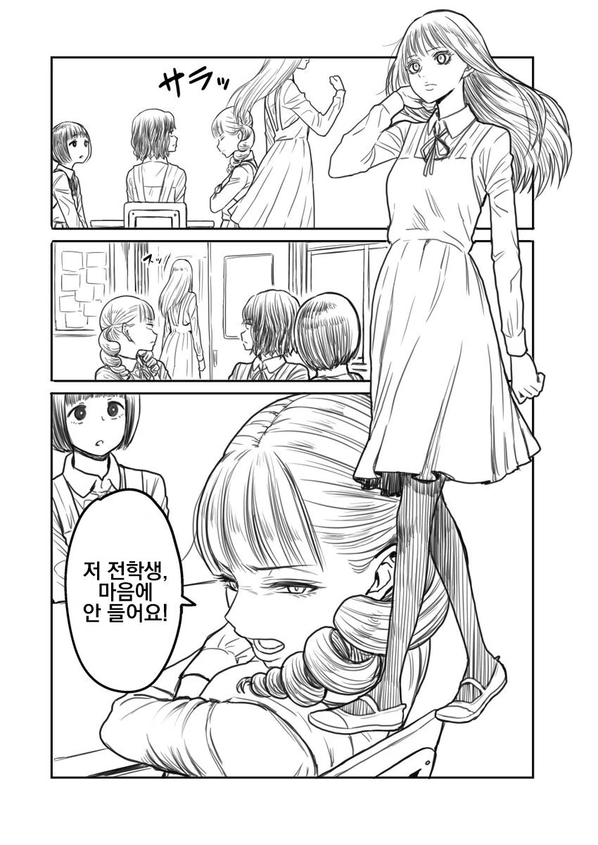 (백합)저 전학생! 마음에 안 들어요.manga