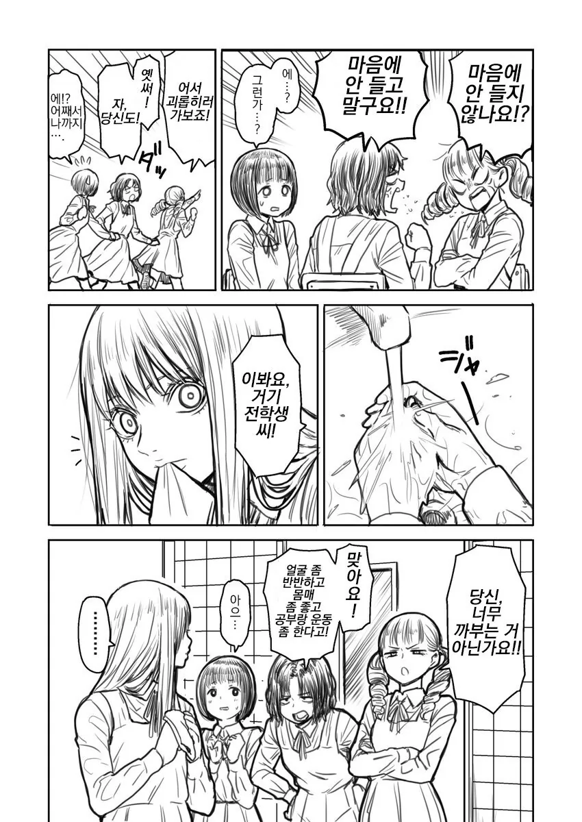 (백합)저 전학생! 마음에 안 들어요.manga - 이미지 2