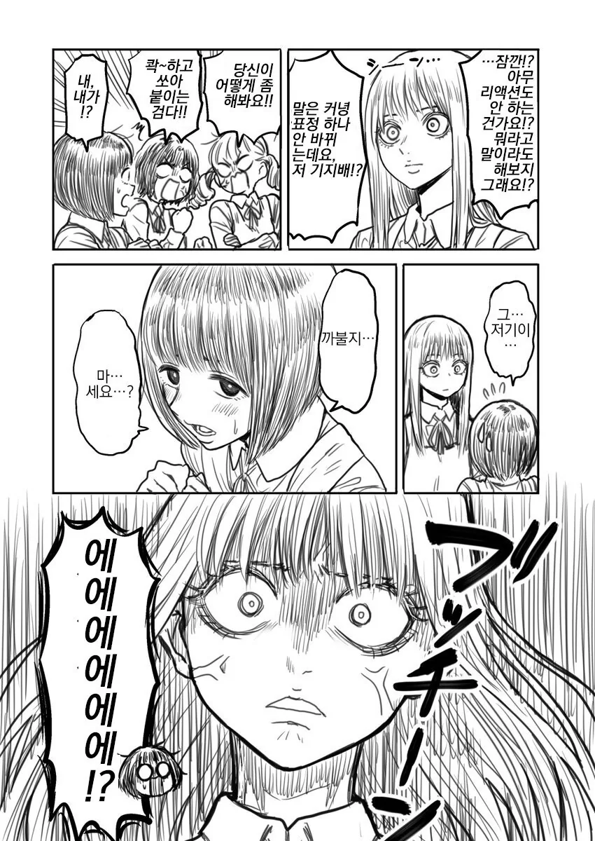 (백합)저 전학생! 마음에 안 들어요.manga - 이미지 3