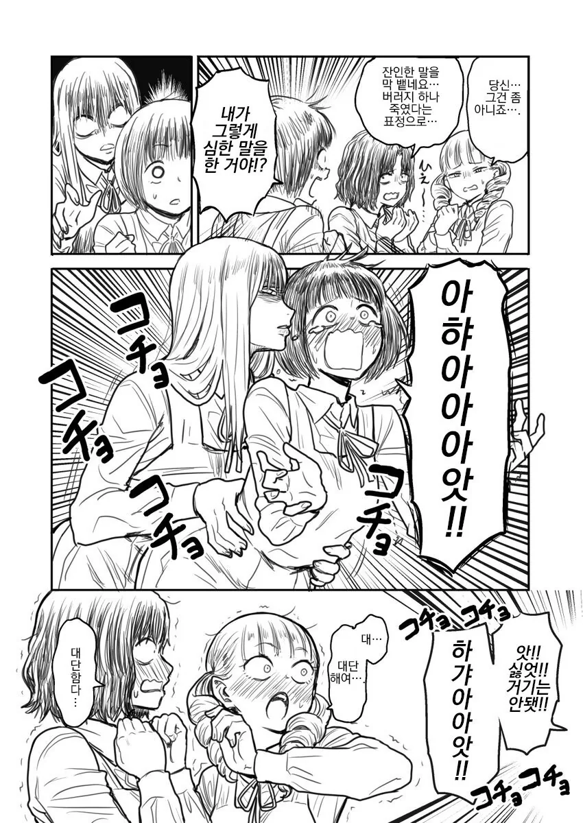 (백합)저 전학생! 마음에 안 들어요.manga - 이미지 4