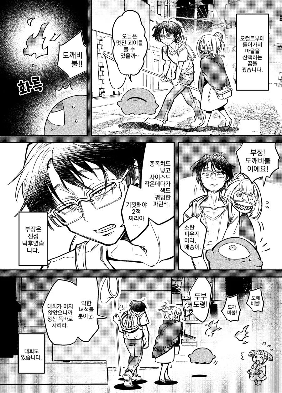 번역) 오컬트부에 들어가는 꿈.manga