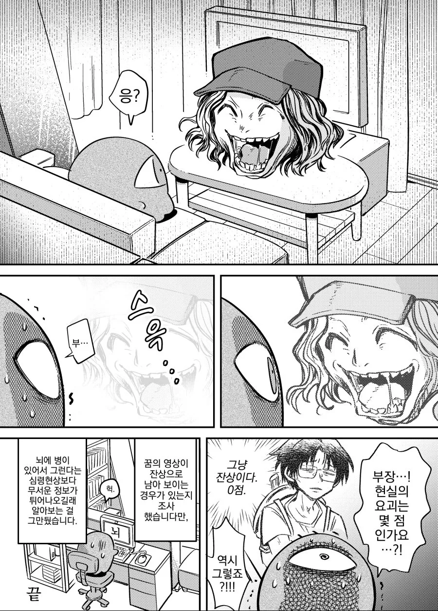 번역) 오컬트부에 들어가는 꿈.manga - 이미지 4