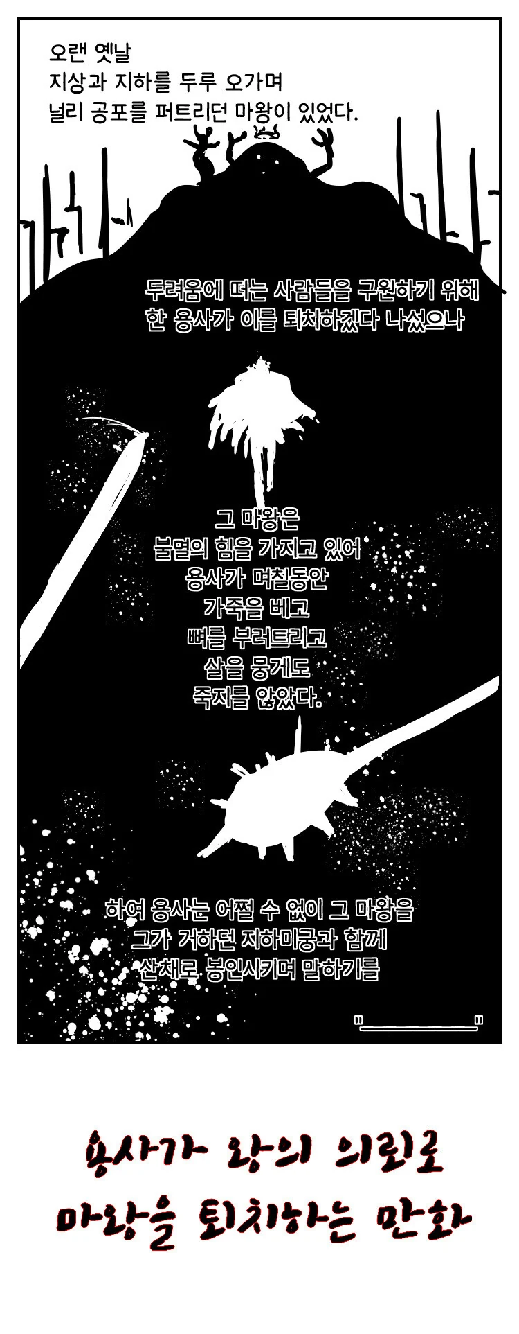 용사가 마왕 담구는 만화1화.manga