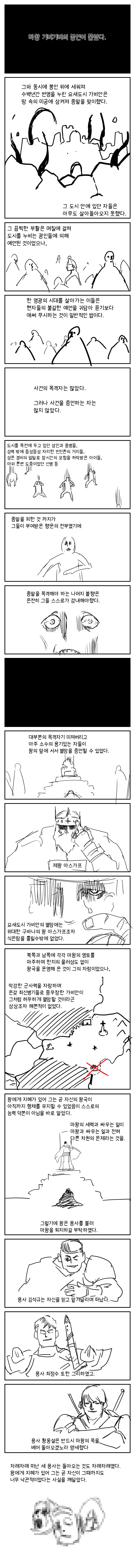 용사가 마왕 담구는 만화1화.manga - 이미지 2