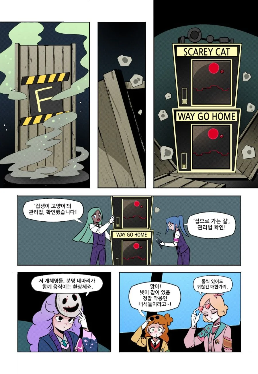 로보토미 코퍼레이션 manga 7 - 겁쟁이 고양이(1) - 이미지 4