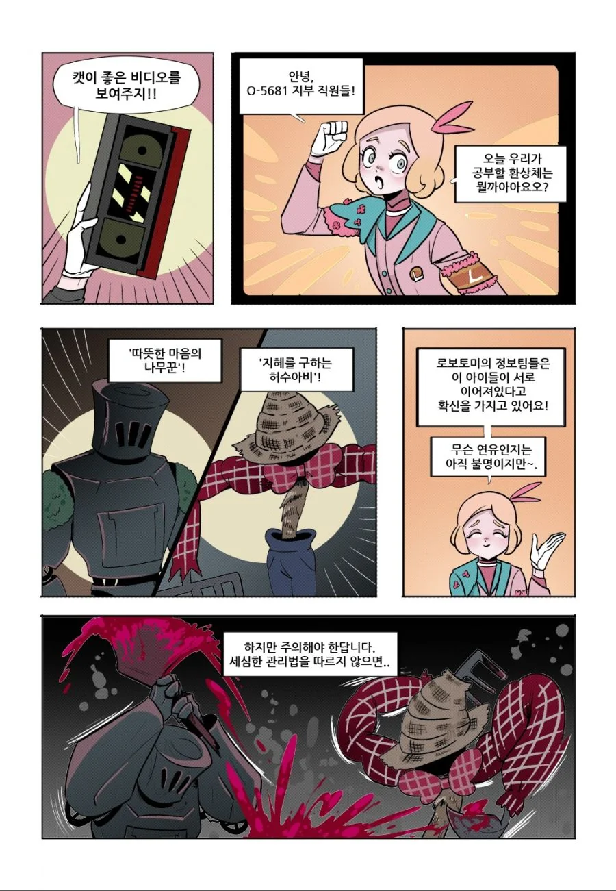 로보토미 코퍼레이션 manga 7 - 겁쟁이 고양이(1) - 이미지 6