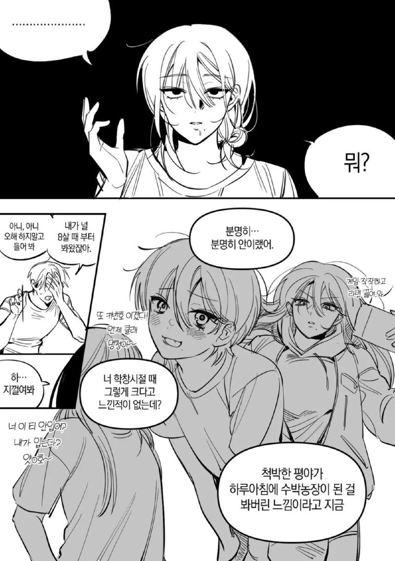 12년지기 연인사이 끝나기 12초전.Manhwa - 이미지 2