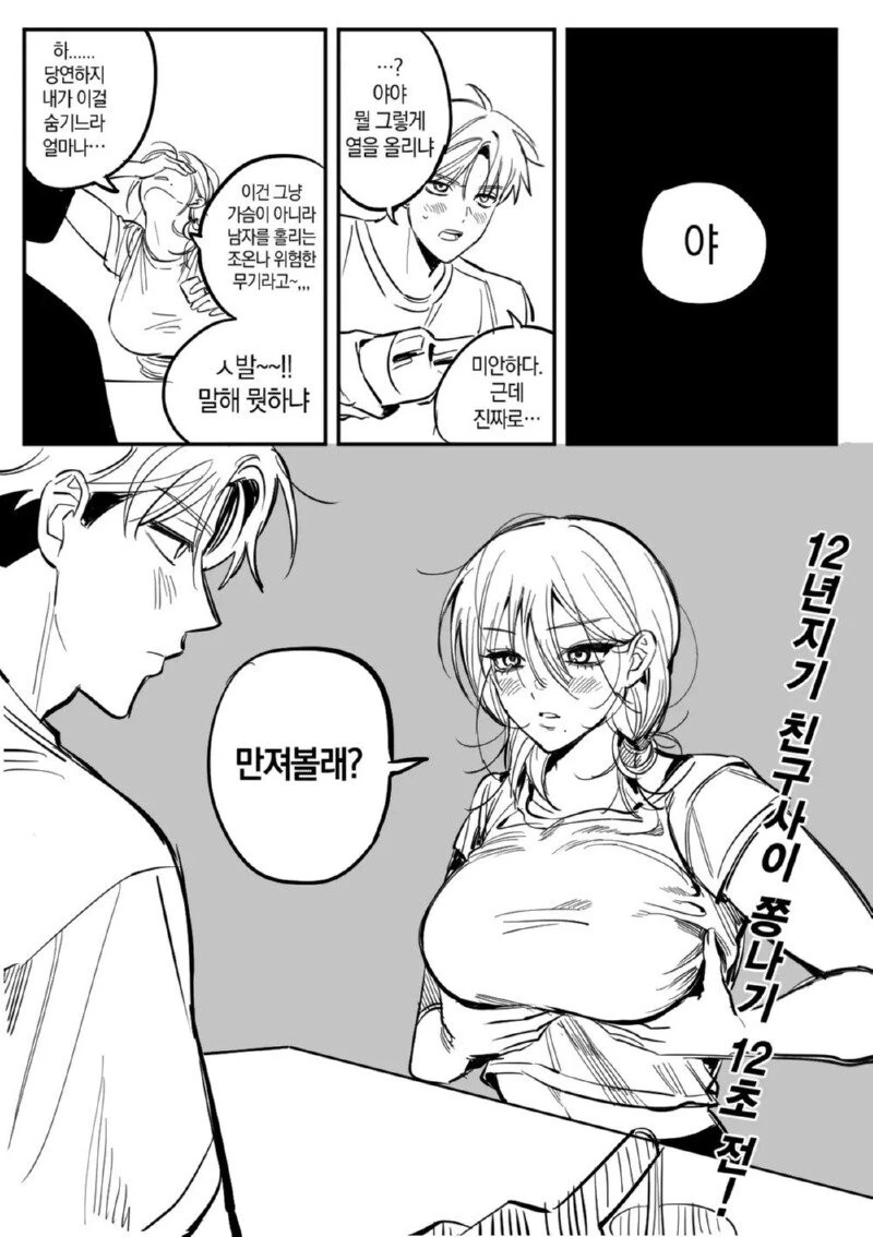 12년지기 연인사이 끝나기 12초전.Manhwa - 이미지 3