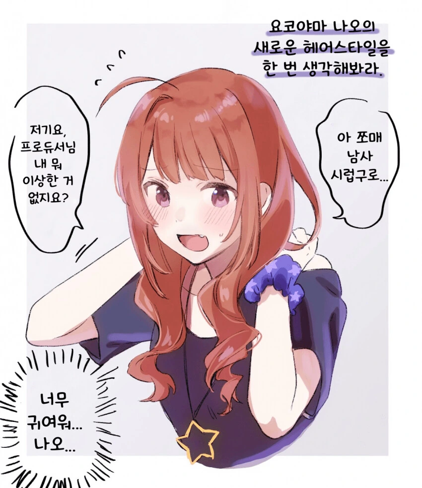 [@] 머리 푼 나오.manhwa