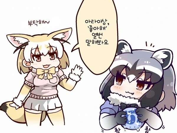 케모노] ~라고 10번 말해봐.manhwa
