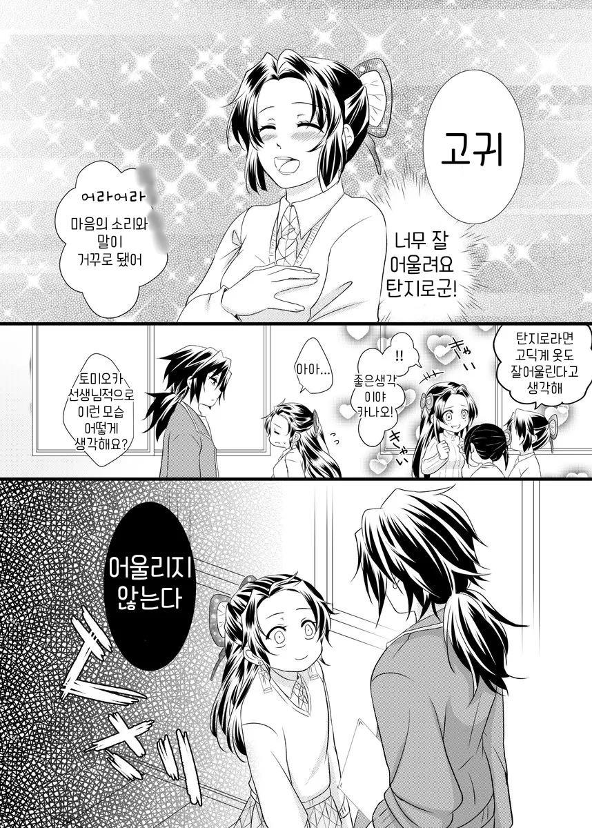 귀멸)탄지로 여장 manga - 이미지 2