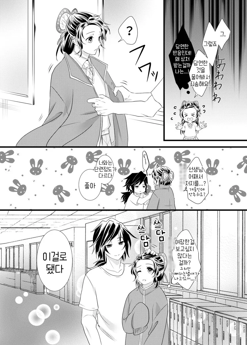 귀멸)탄지로 여장 manga - 이미지 3