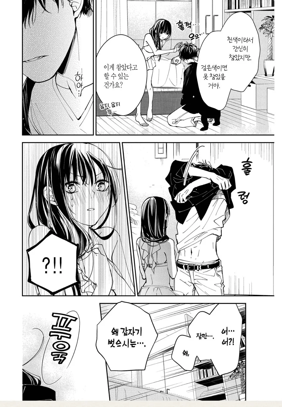 여학생을 집에 들여서 수영복 입힌 남교사 만화 - 이미지 3