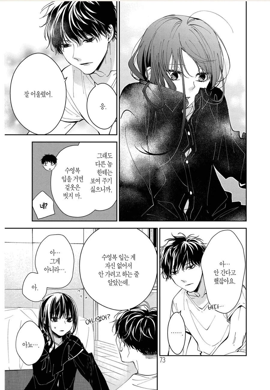 여학생을 집에 들여서 수영복 입힌 남교사 만화 - 이미지 4