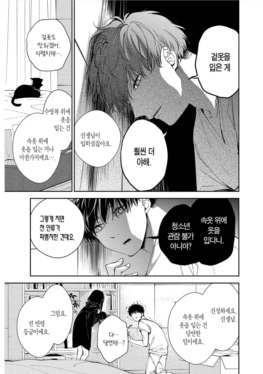 여학생을 집에 들여서 수영복 입힌 남교사 만화 - 이미지 6