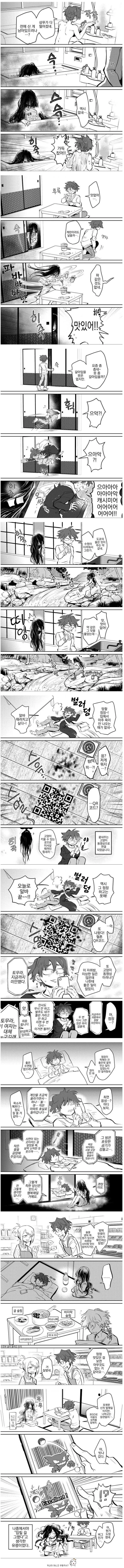집에 사는 귀신이랑 동거하는 남자.manhwa