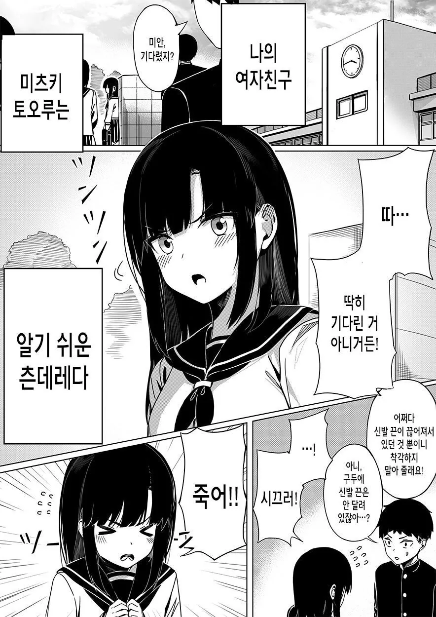 츤데레 여자친구를 솔직하게 만드는 방법.manhwa
