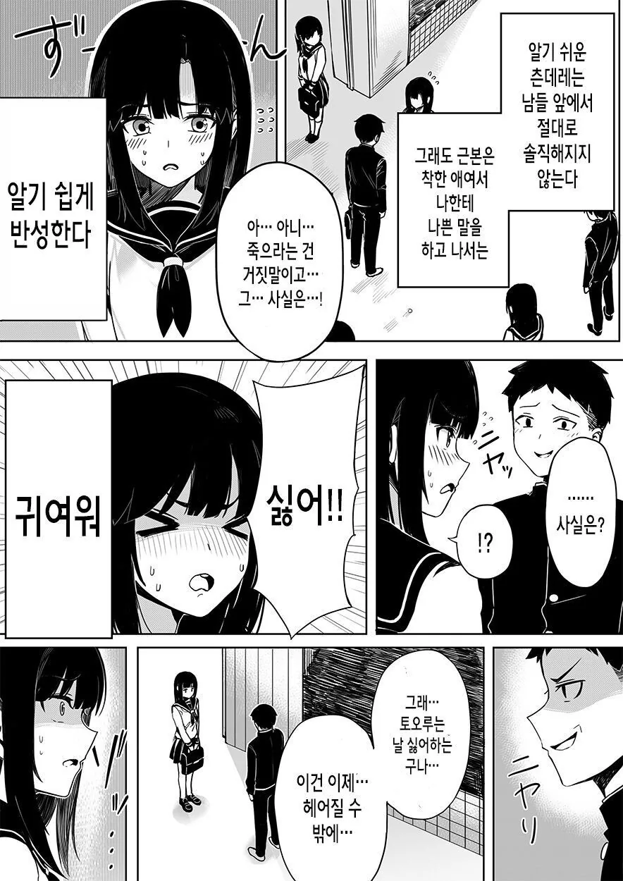 츤데레 여자친구를 솔직하게 만드는 방법.manhwa - 이미지 2
