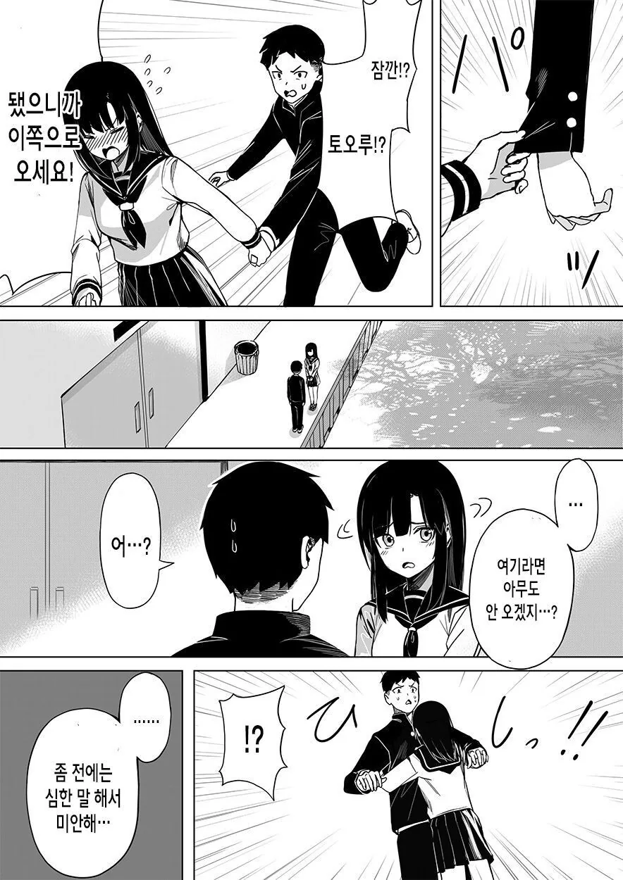 츤데레 여자친구를 솔직하게 만드는 방법.manhwa - 이미지 3