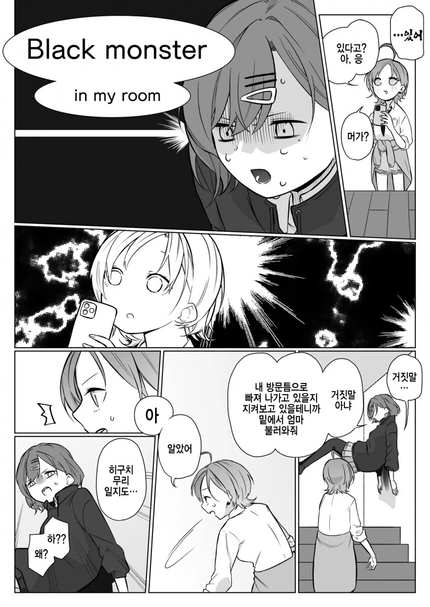 @) 검은 그녀석.manga - 이미지 2